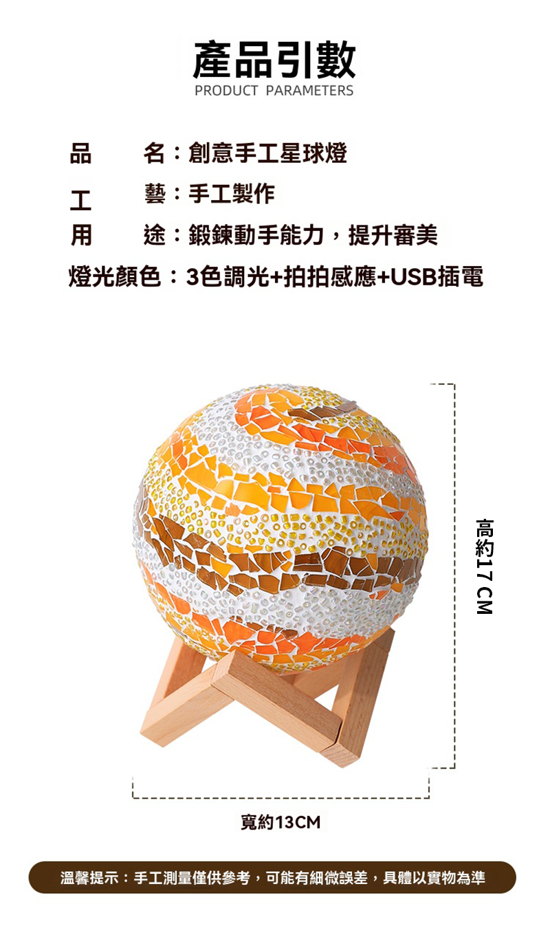 減壓系列-馬賽克DIY檯燈材料包 SF3828