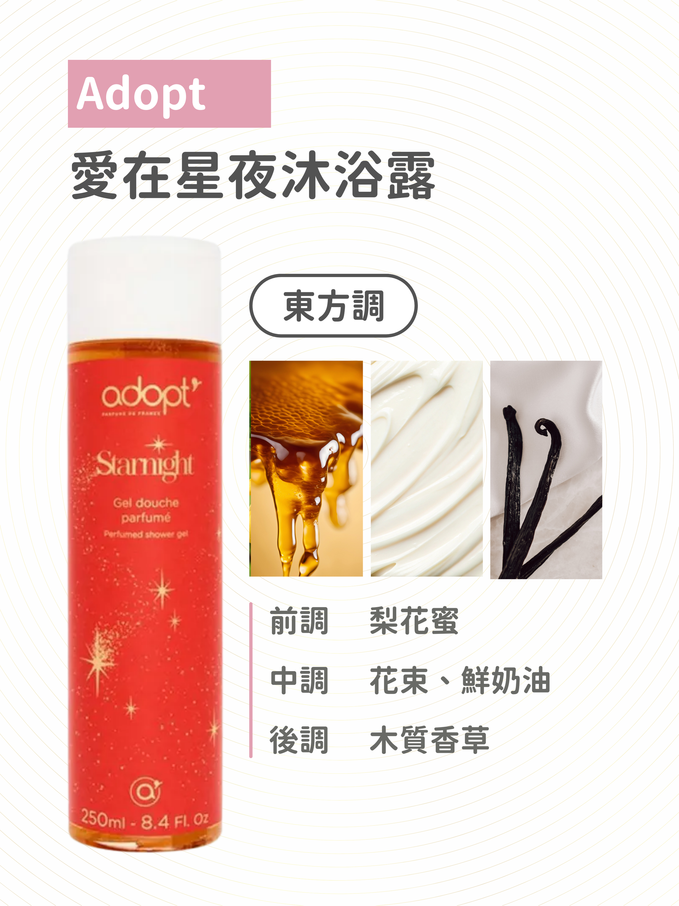 Adopt - 愛在星夜 沐浴露 250ml