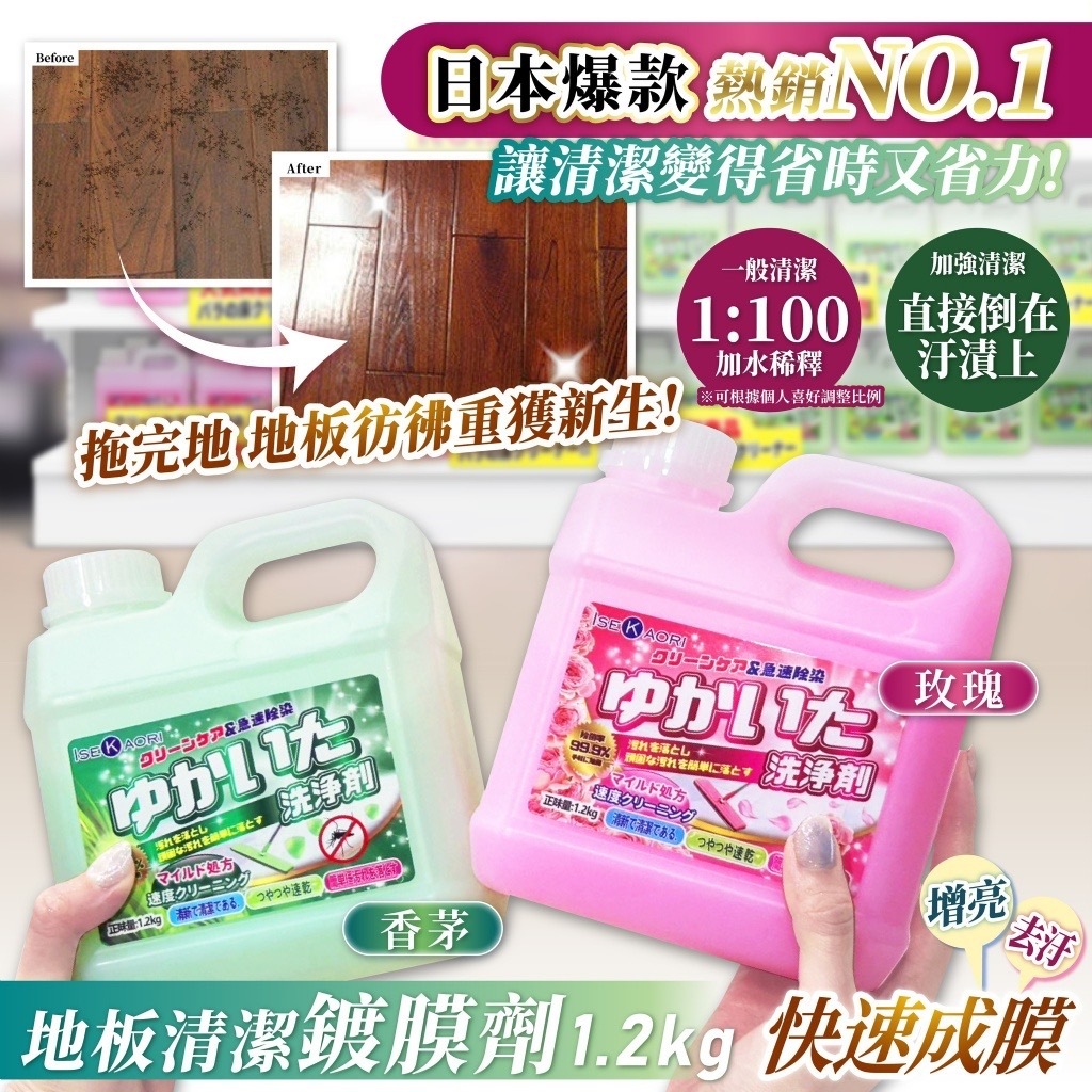 日本爆款飯店民宿都愛用 地板清潔鍍膜劑