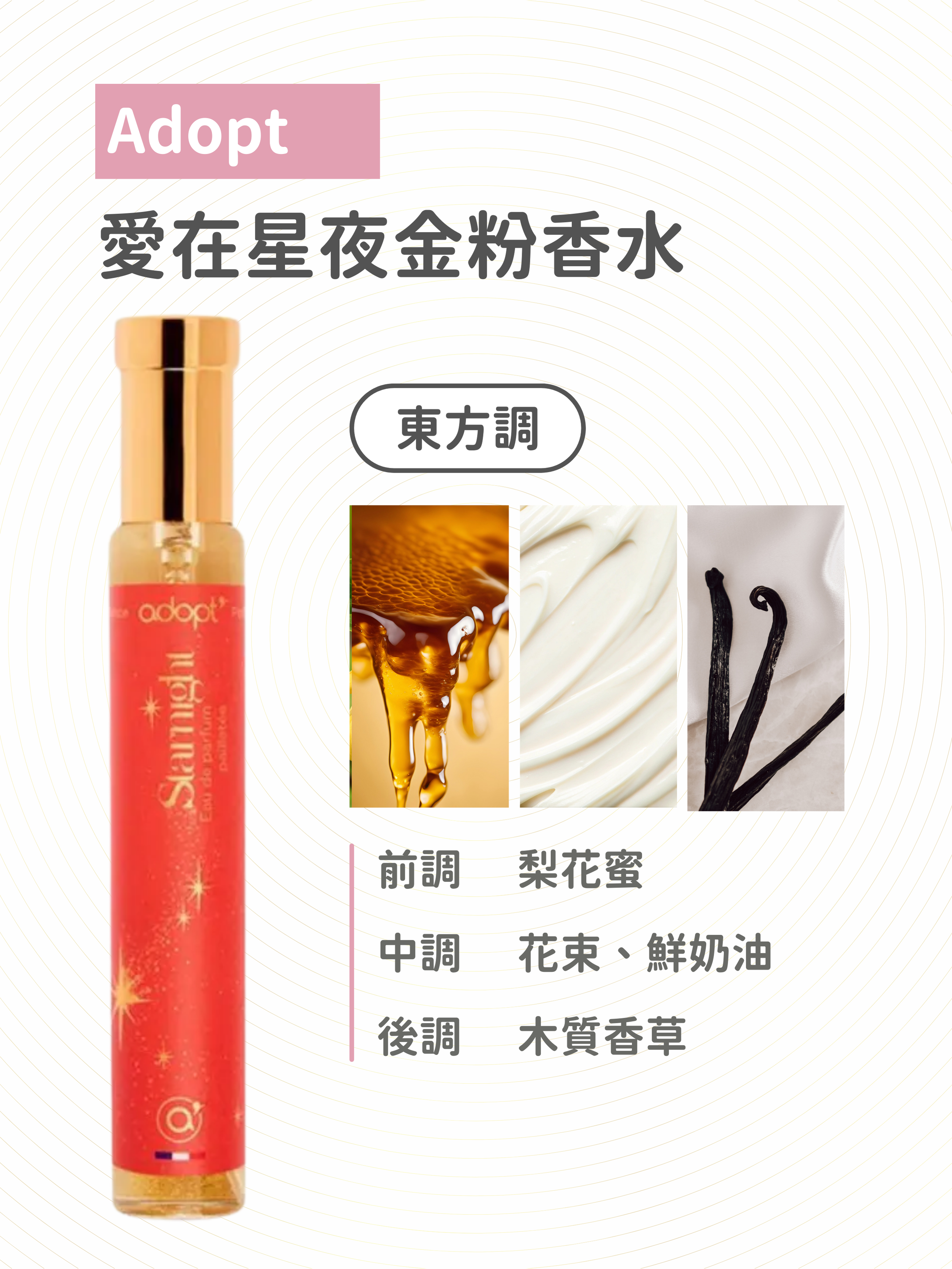 Adopt -愛在星夜 金粉香水 30ml