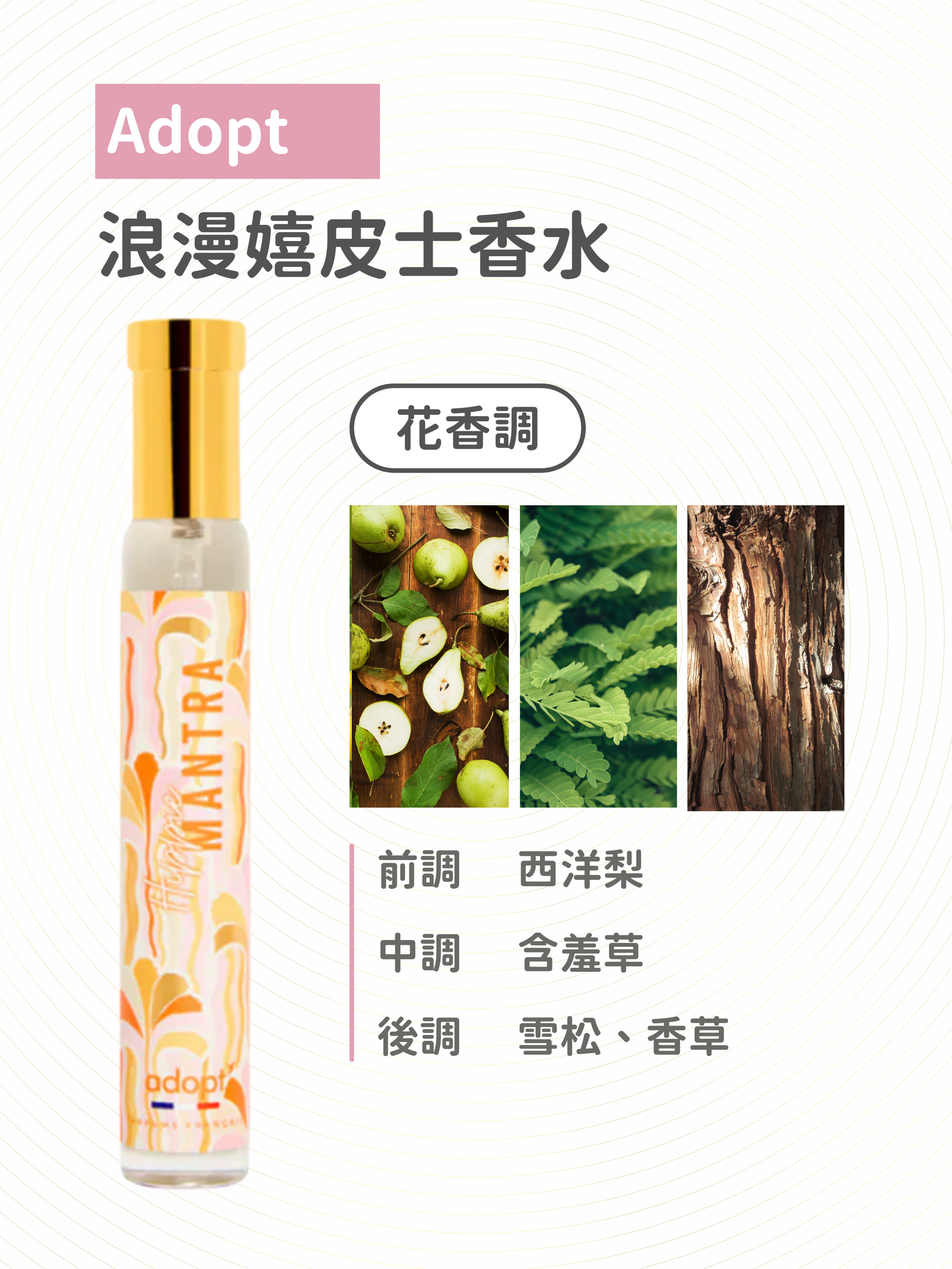 adopt' - 浪漫嬉皮士 香水 30ml