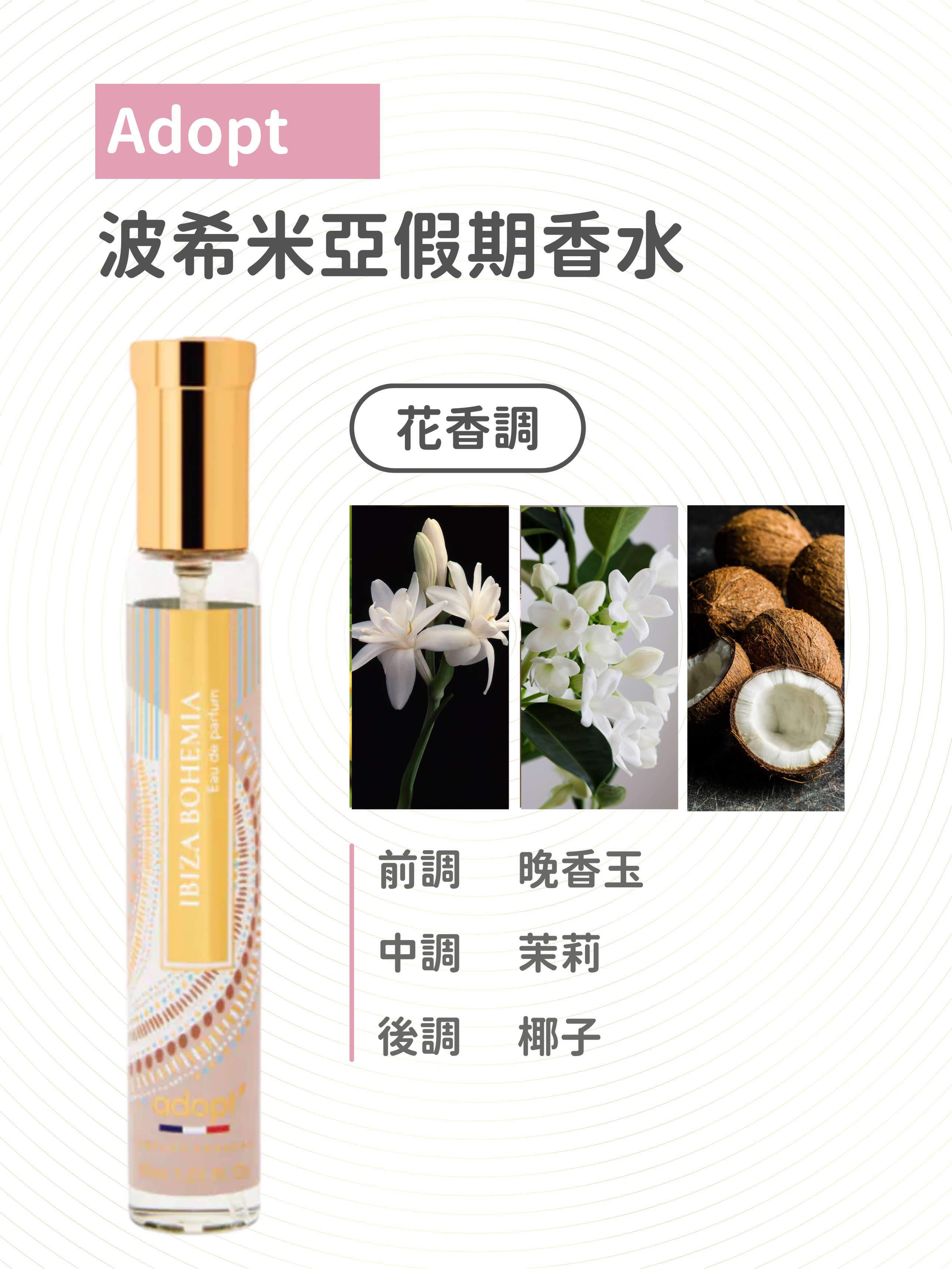 adopt' - 波希米亞假期 香水 30ml
