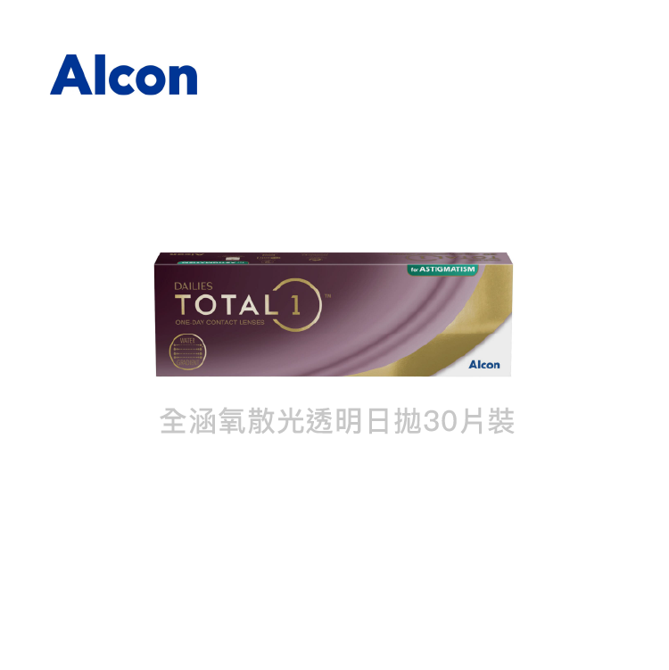 愛爾康Alcon 全涵氧水梯散光透明日拋30片裝 (TOTAL1)
