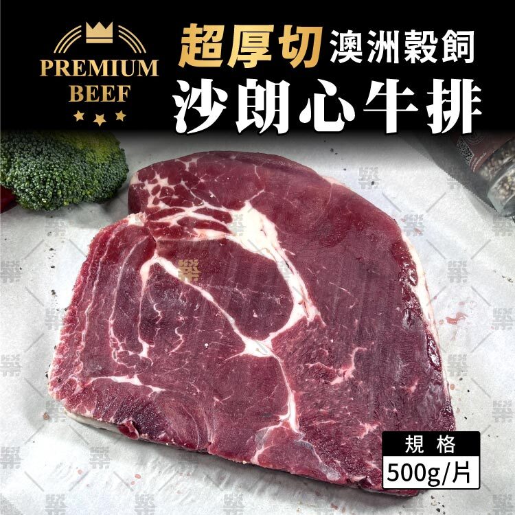 超厚切澳洲穀飼沙朗心牛排500克