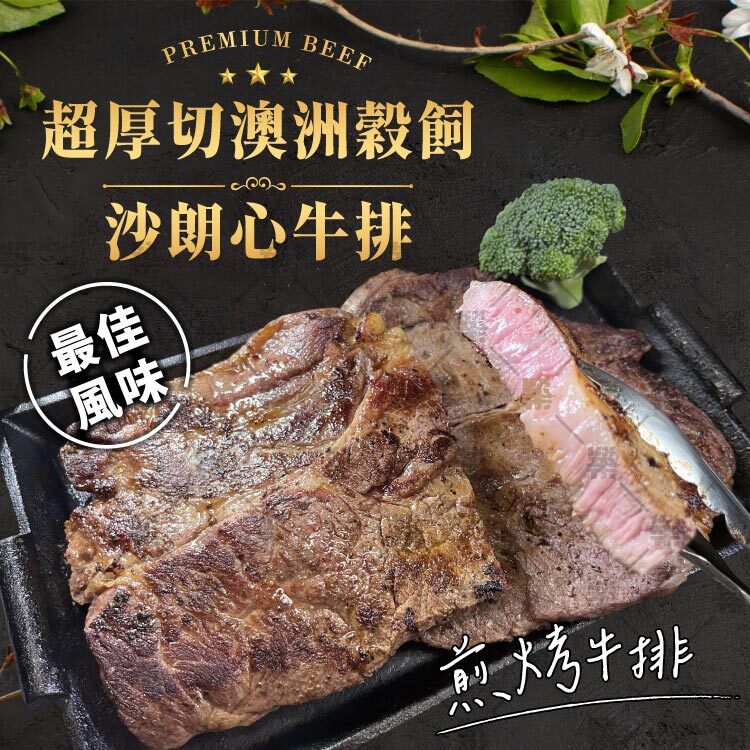 煎烤牛排－黃金熟度5~7分，份量十足超值享受