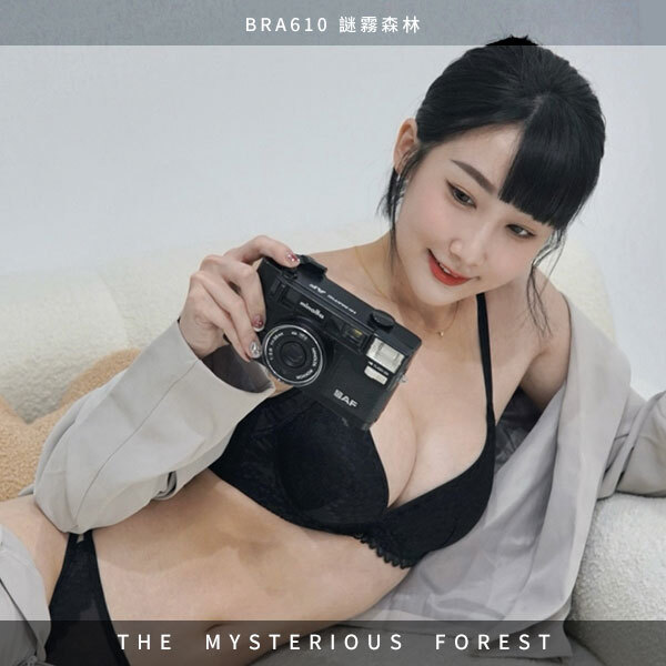 謎霧森林。打造專屬的妳-造溝救星-孟芊分享。B.C罩