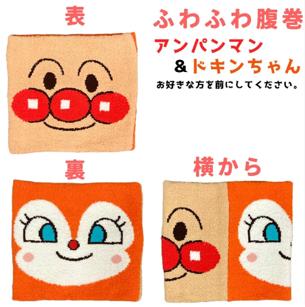 日本直送 麵包超人腹卷