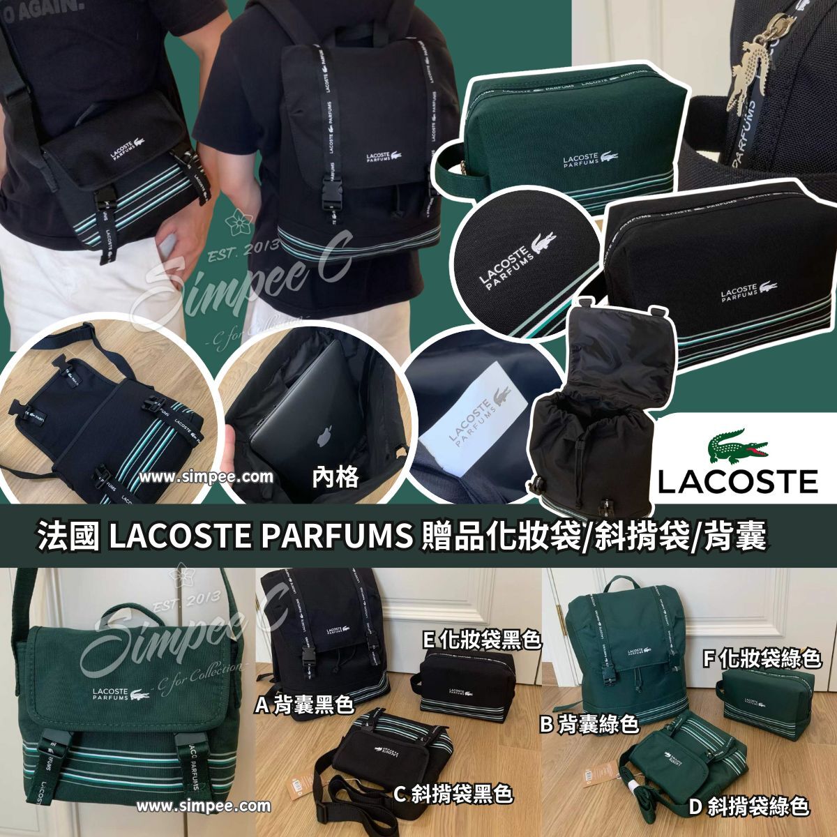 法國 LACOSTE PARFUMS 贈品化妝袋/斜揹袋/背囊
