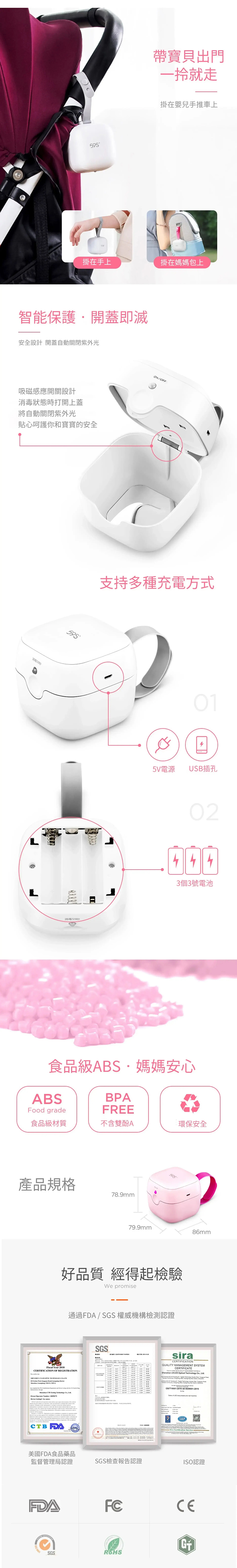 59S,紫外線LED迷你消毒盒 S6