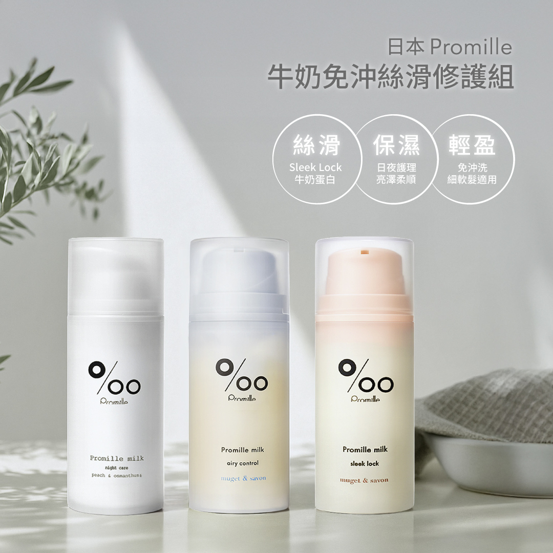 MUCOTA | Promille Milk 千之分修護系列 100ML