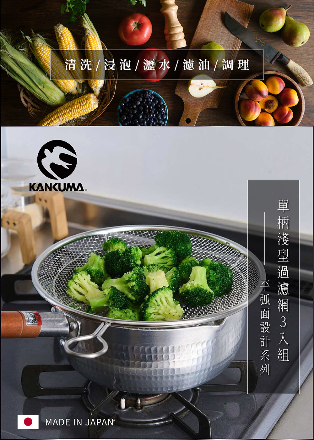 《kan神田》日本製304不鏽鋼單柄淺型過濾網3入組(21、24、27cm)各種料理情境都能派上用場，萬能過濾網。 乍看之下不起眼的濾網，卻是用使用途廣泛的逸品。 平弧面設計，讓使用更方便同時收納時不佔空間。 若搭配不同大小的濾網一起使用，從備料作業到料理端上桌，在廚房都能大顯身手。