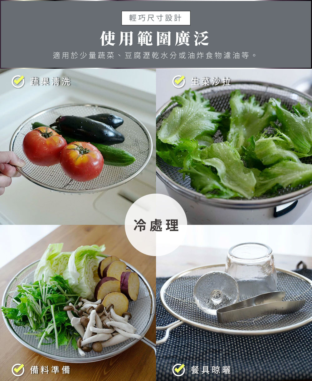 《kan神田》日本製304不鏽鋼單柄淺型過濾網3入組(21、24、27cm)各種料理情境都能派上用場，萬能過濾網。 乍看之下不起眼的濾網，卻是用使用途廣泛的逸品。 平弧面設計，讓使用更方便同時收納時不佔空間。 若搭配不同大小的濾網一起使用，從備料作業到料理端上桌，在廚房都能大顯身手。