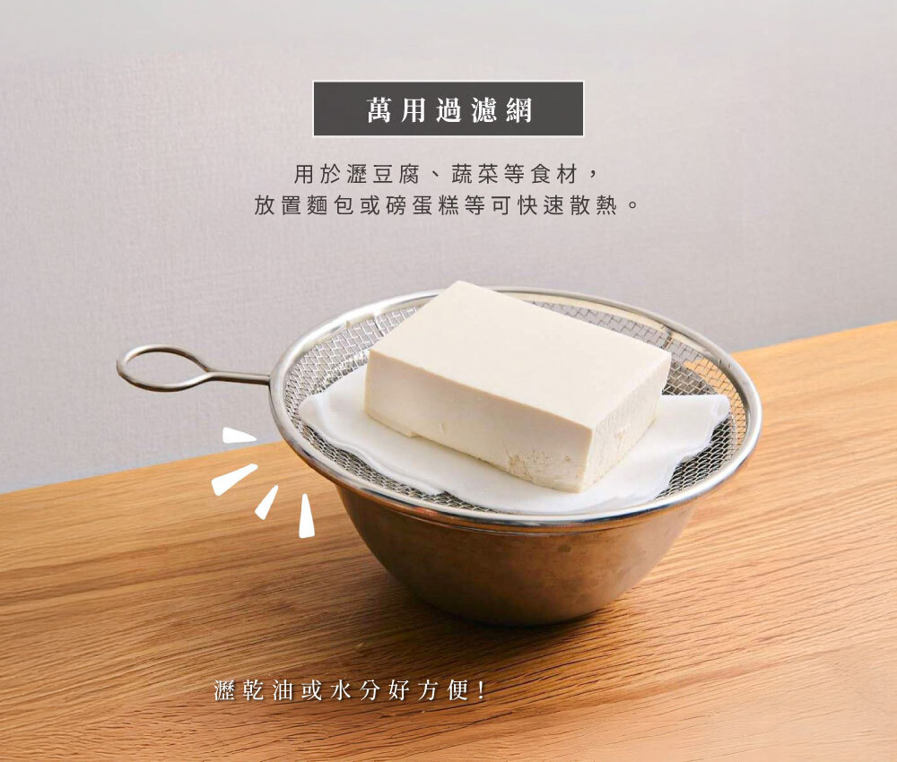 《kan神田》日本製304不鏽鋼單柄淺型過濾網3入組(21、24、27cm)各種料理情境都能派上用場，萬能過濾網。 乍看之下不起眼的濾網，卻是用使用途廣泛的逸品。 平弧面設計，讓使用更方便同時收納時不佔空間。 若搭配不同大小的濾網一起使用，從備料作業到料理端上桌，在廚房都能大顯身手。