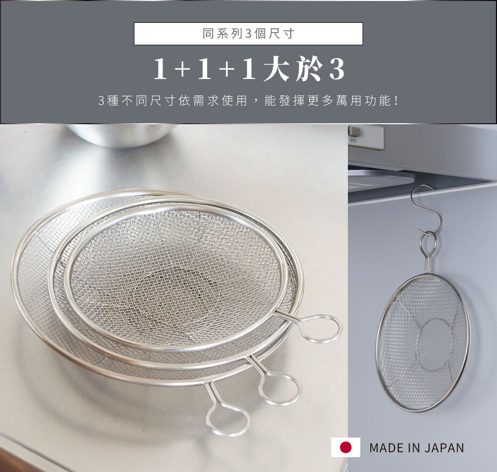 《kan神田》日本製304不鏽鋼單柄淺型過濾網3入組(21、24、27cm)各種料理情境都能派上用場，萬能過濾網。 乍看之下不起眼的濾網，卻是用使用途廣泛的逸品。 平弧面設計，讓使用更方便同時收納時不佔空間。 若搭配不同大小的濾網一起使用，從備料作業到料理端上桌，在廚房都能大顯身手。