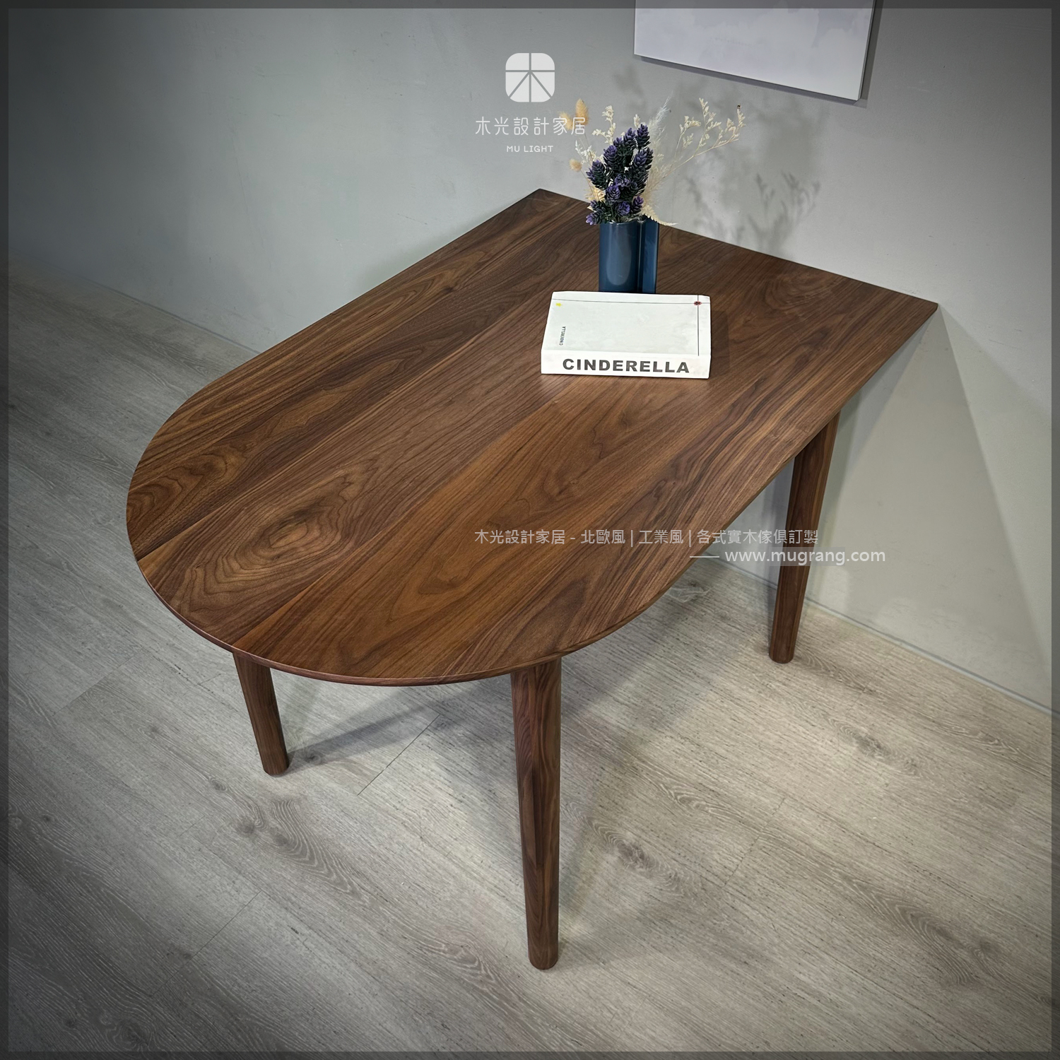 簡約半月胡桃木全實木桌|可訂製