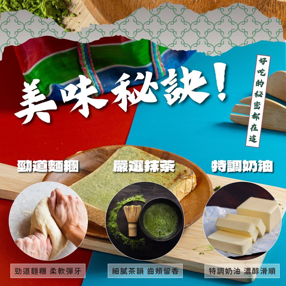 【新台味】抹茶奶酥厚片吐司 70g/片