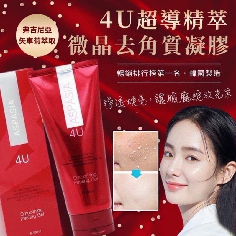 【預購】AKR090301 ASPASIA 4U 神仙水去角質亮膚凝膠 (180ml*3支裝)
