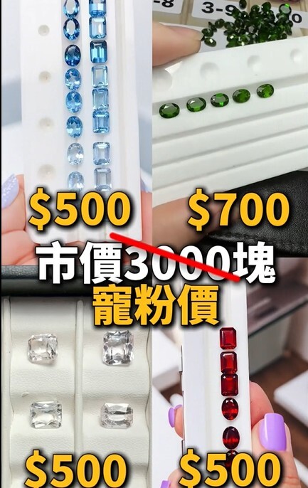【限時寵粉價｜人氣寶石三位數入手🔥】
