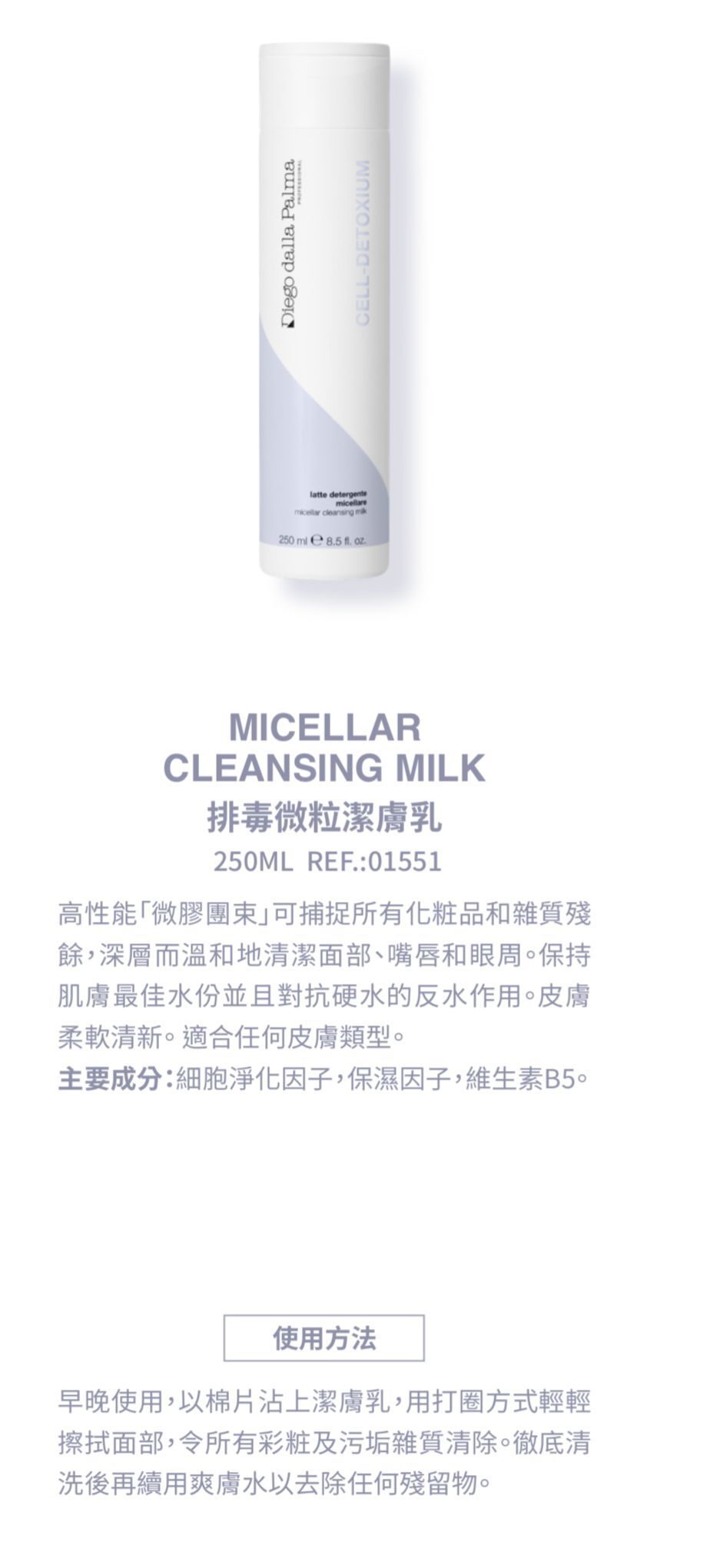 Diego dalla Palma 排毒微粒潔膚乳