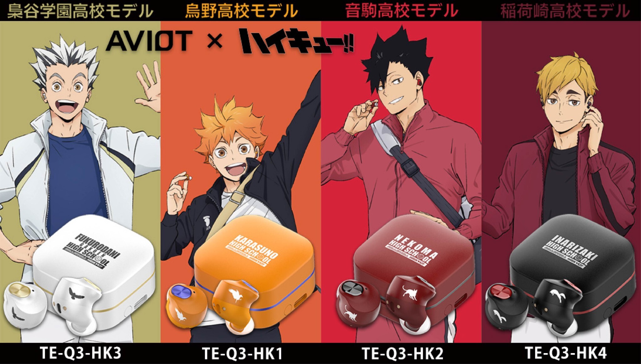 「ACG.GO」「預購」AVIOT TE-Q3-HK | 《排球少年》