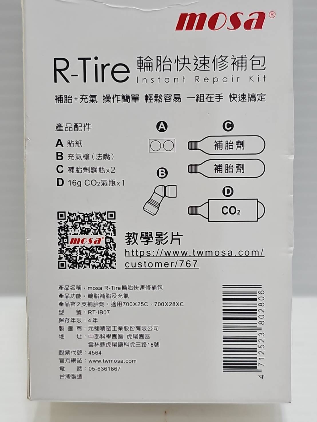 mosa R-Tire 輪胎快速修補包 無內胎補胎包 無內胎補胎工具 CO2充氣頭*1 補胎液瓶*2 CO2氣瓶*1 補胎,充氣一組搞定