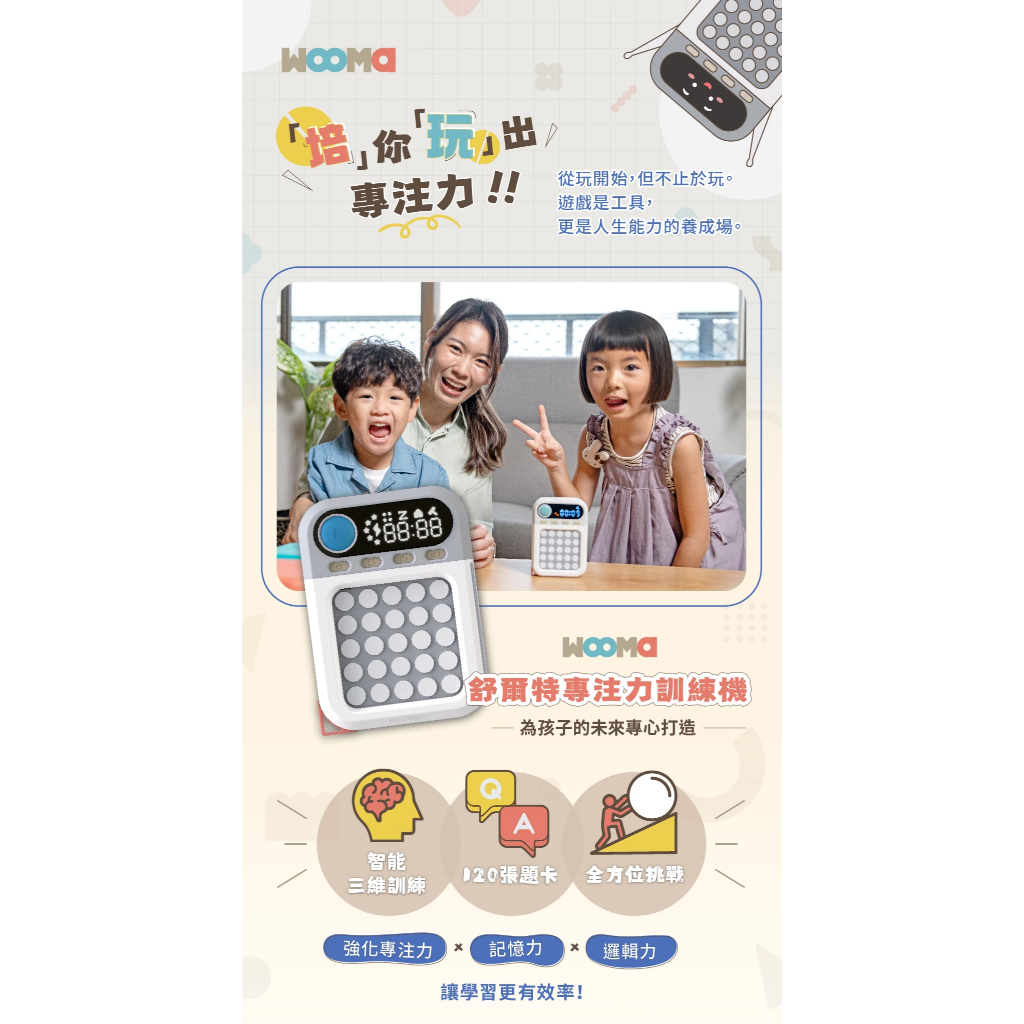 【樂森藥局】WOOMA 舒爾特專注力訓練機 / 專用攜行盒