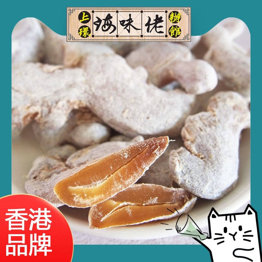 上環海味佬辦館 - 秘製驅寒理咳冬薑 -條狀 (1 套2 包)