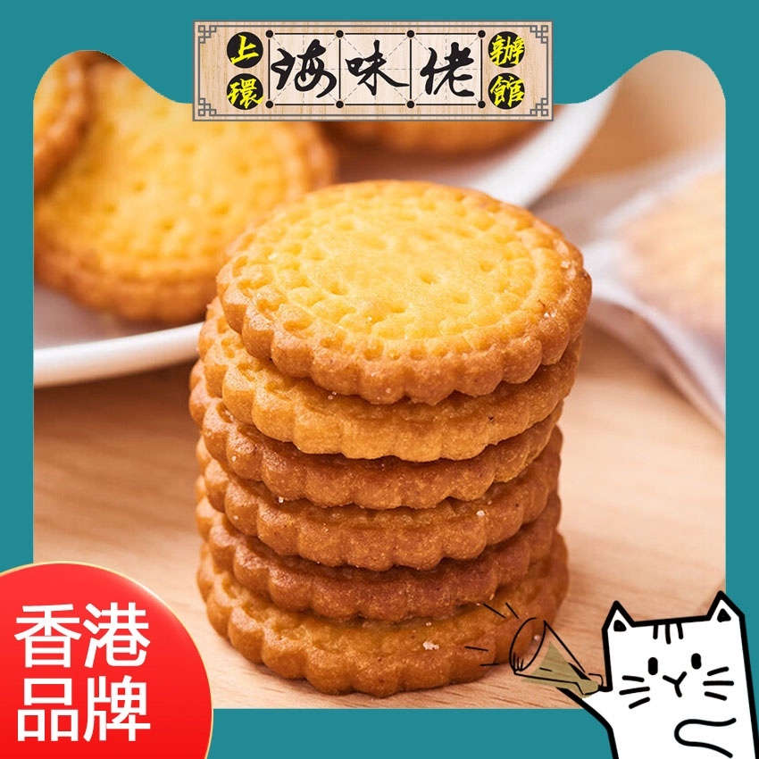 上環海味佬辦館 - 薄脆海鹽南乳小圓餅 (1 套2 包)