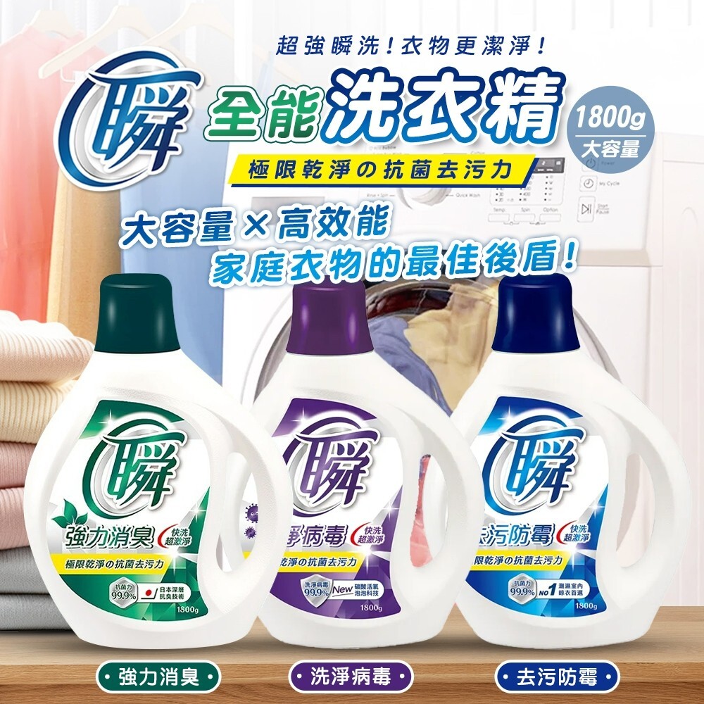 妙管家瞬洗衣精瓶裝