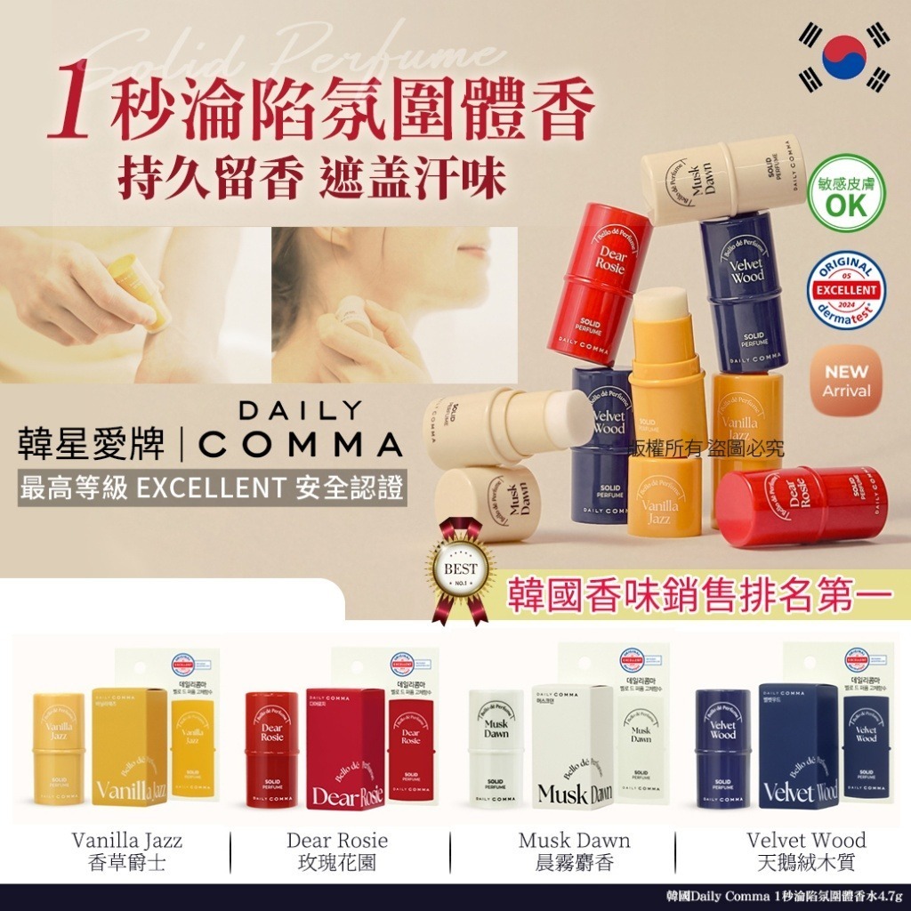 韓國 Daily Comma 質感固體香膏