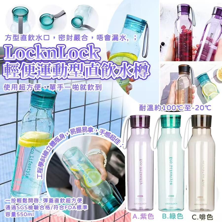 LocknLock 輕便運動型直飲水樽