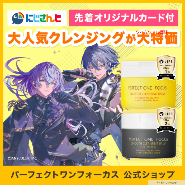 [代購][預訂] 彩虹社  x PERFECT ONE FOCUS SET [再販]