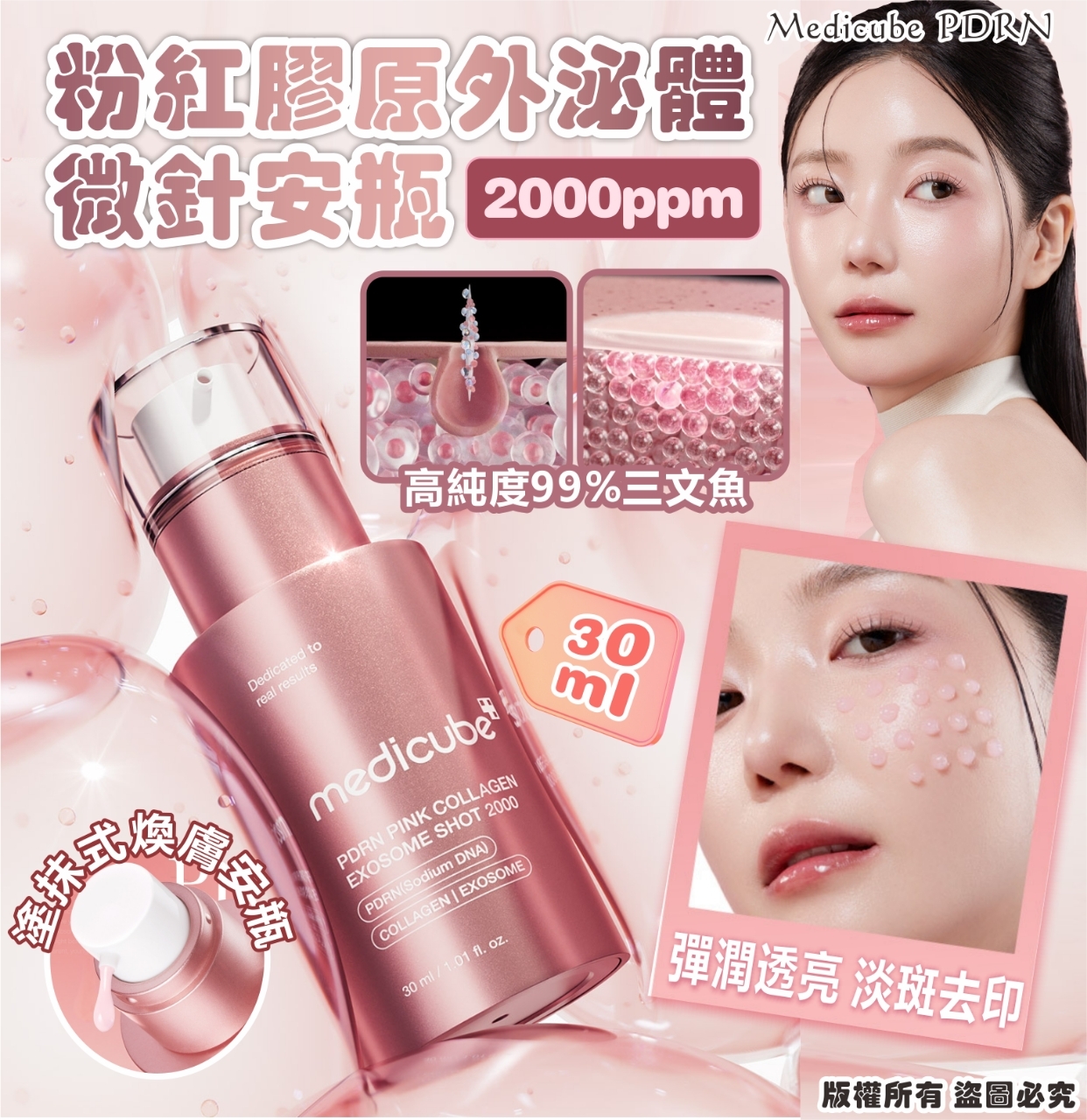 韓國 MEDICUBE PDRN 粉紅膠原外泌體微針安瓶 2000ppm