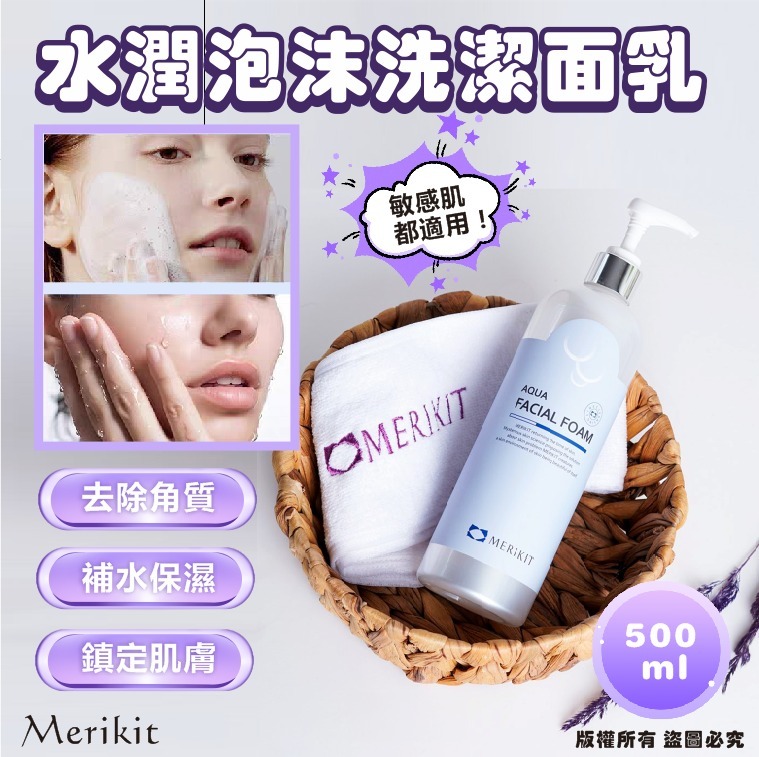 韓國 Merikit 水潤泡沫洗潔面乳