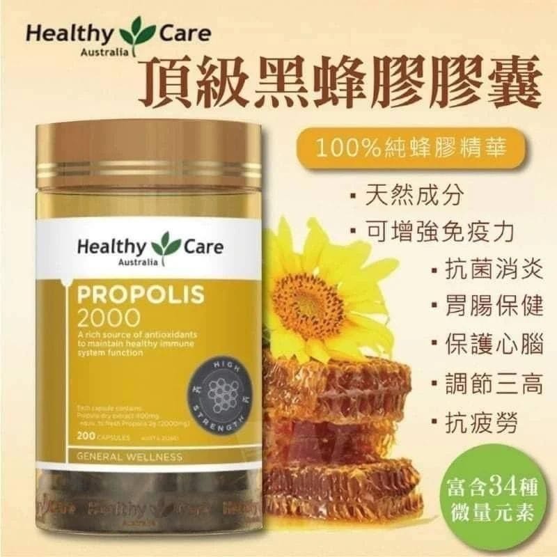 澳洲 Healthy Care 天然蜂膠膠囊 2000mg