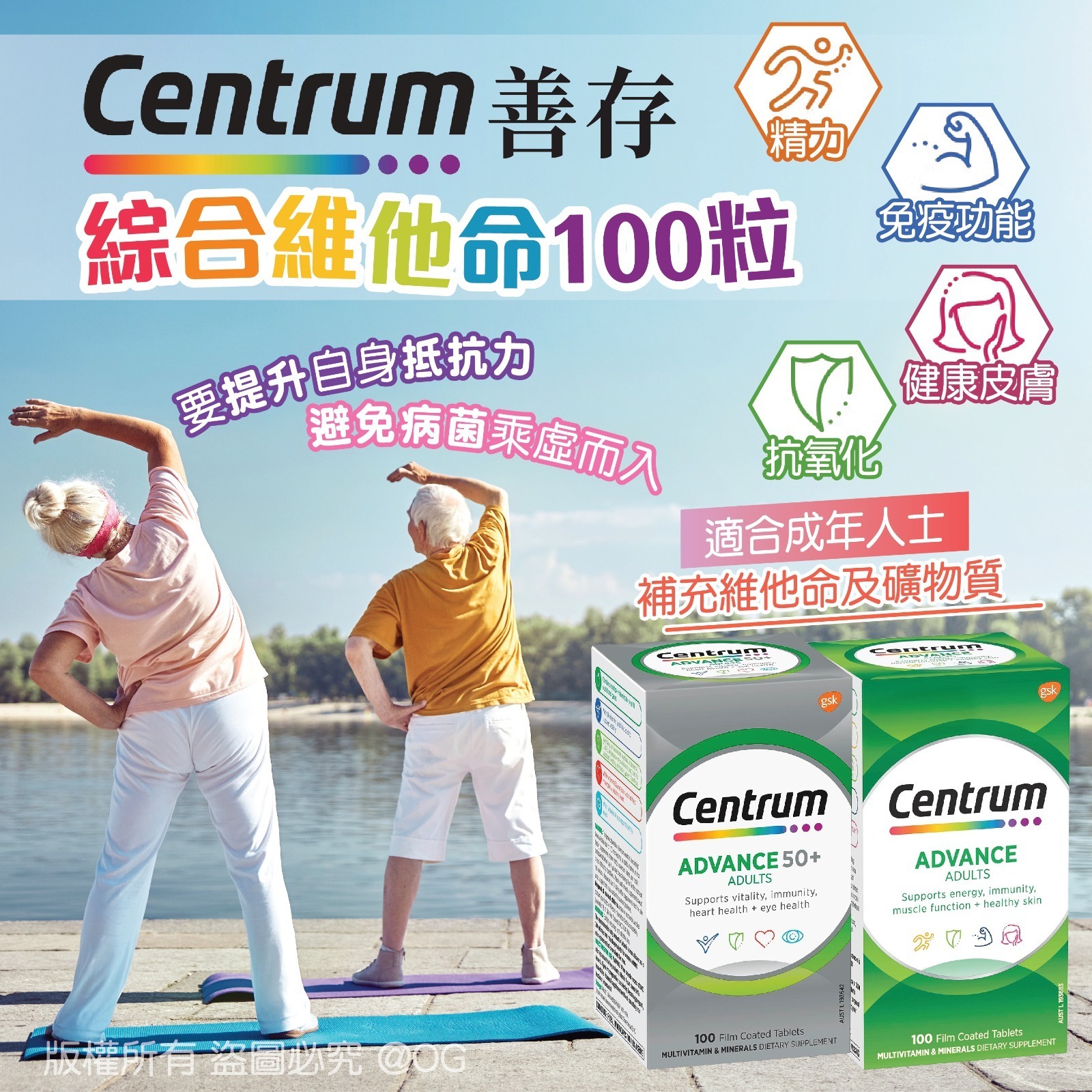 Centrum 善存綜合維他命