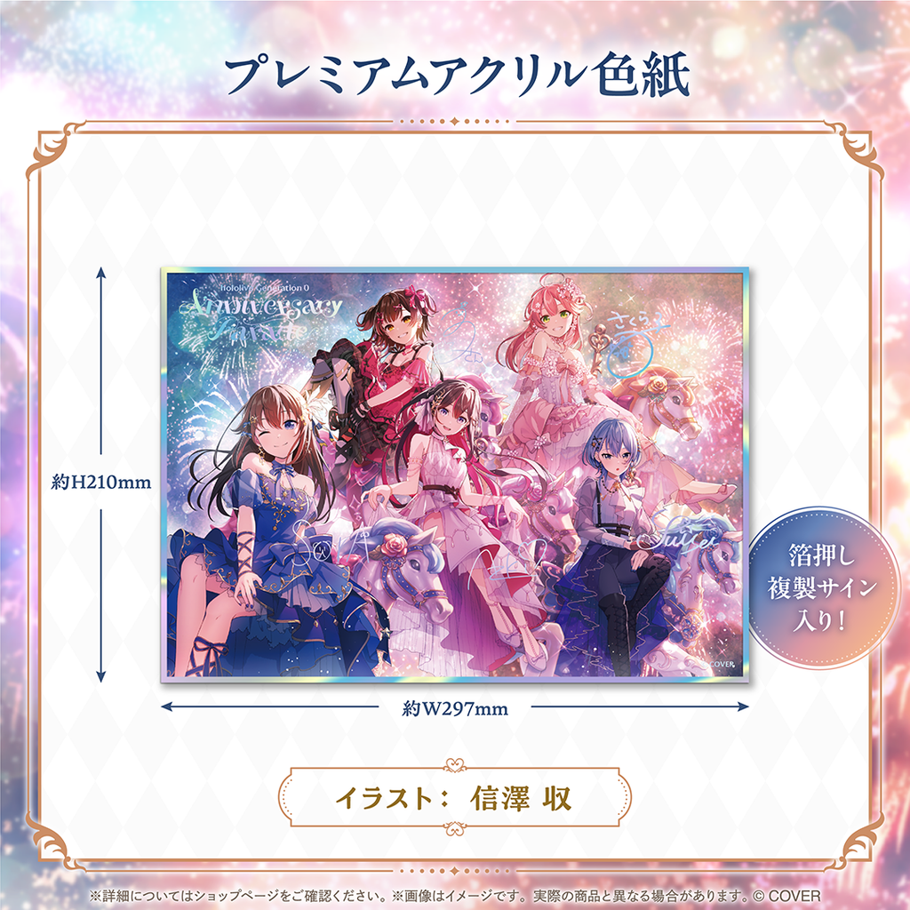 「官品代購」hololive Generation 0 Anniversary Parade ( ときのそら/ ロボ子さん/ AZK/ さくらみこ/ 星街すいせい )