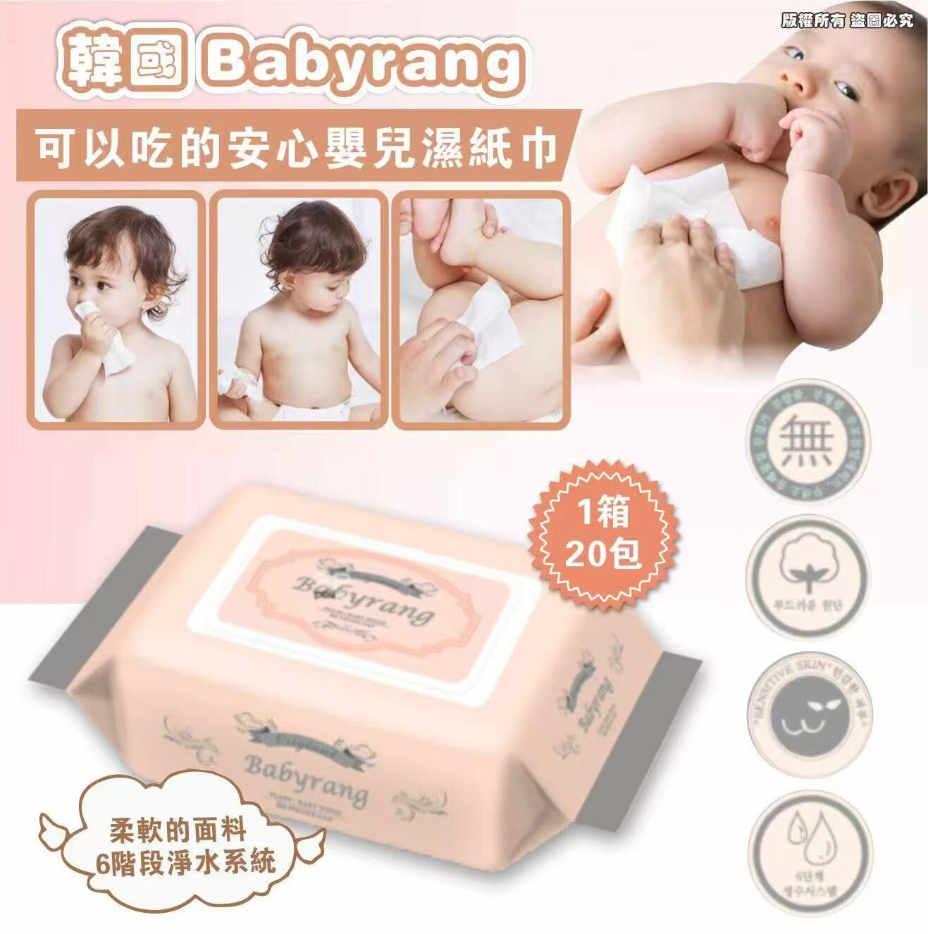韓國 Babyrang 可以吃的安心嬰兒濕紙巾