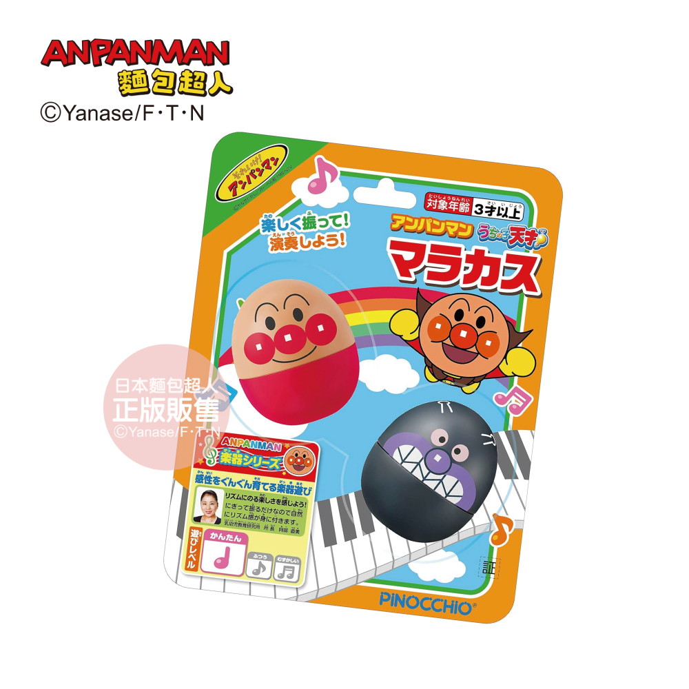 麵包超人 天才寶貝 砂鈴