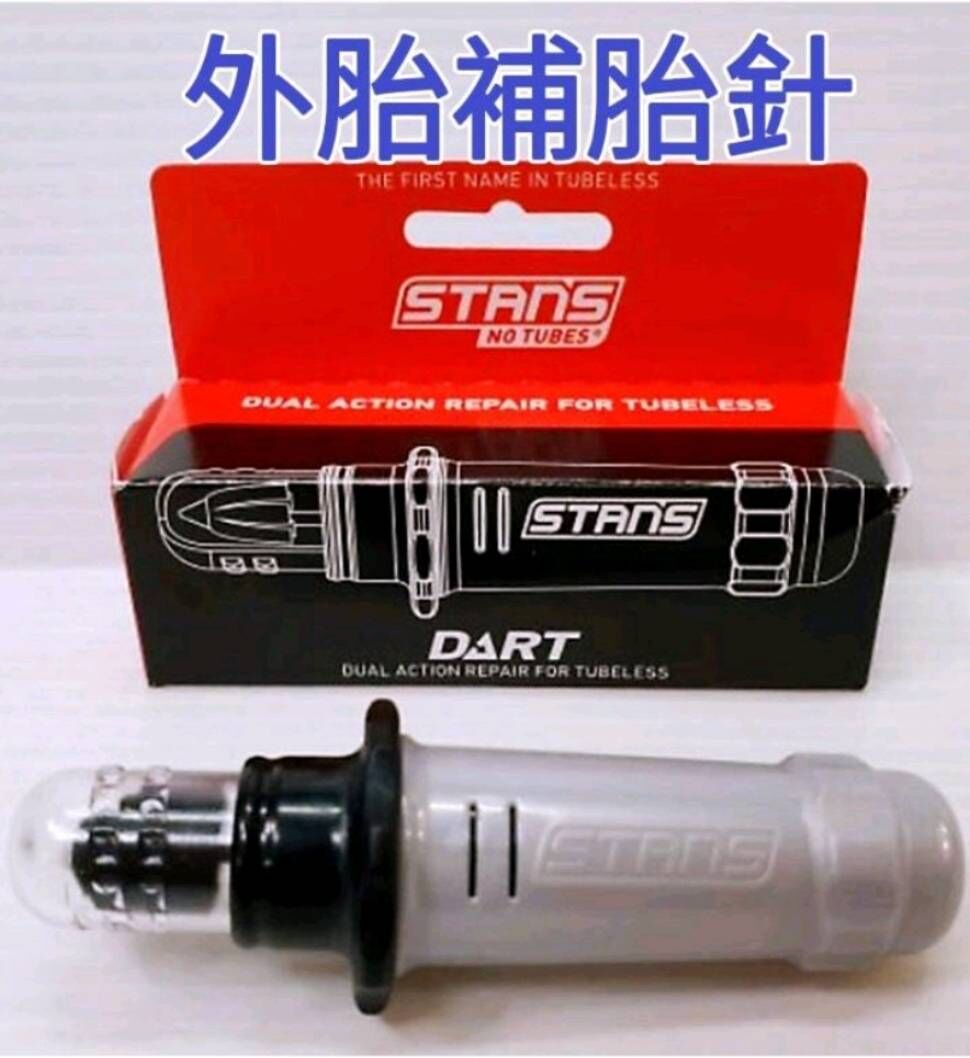 STANS NO TUBES 外胎補胎針 補胎片 補胎塞  外胎補胎塞 補胎小花 適用:無內胎可補.管胎可補.Tubless可補