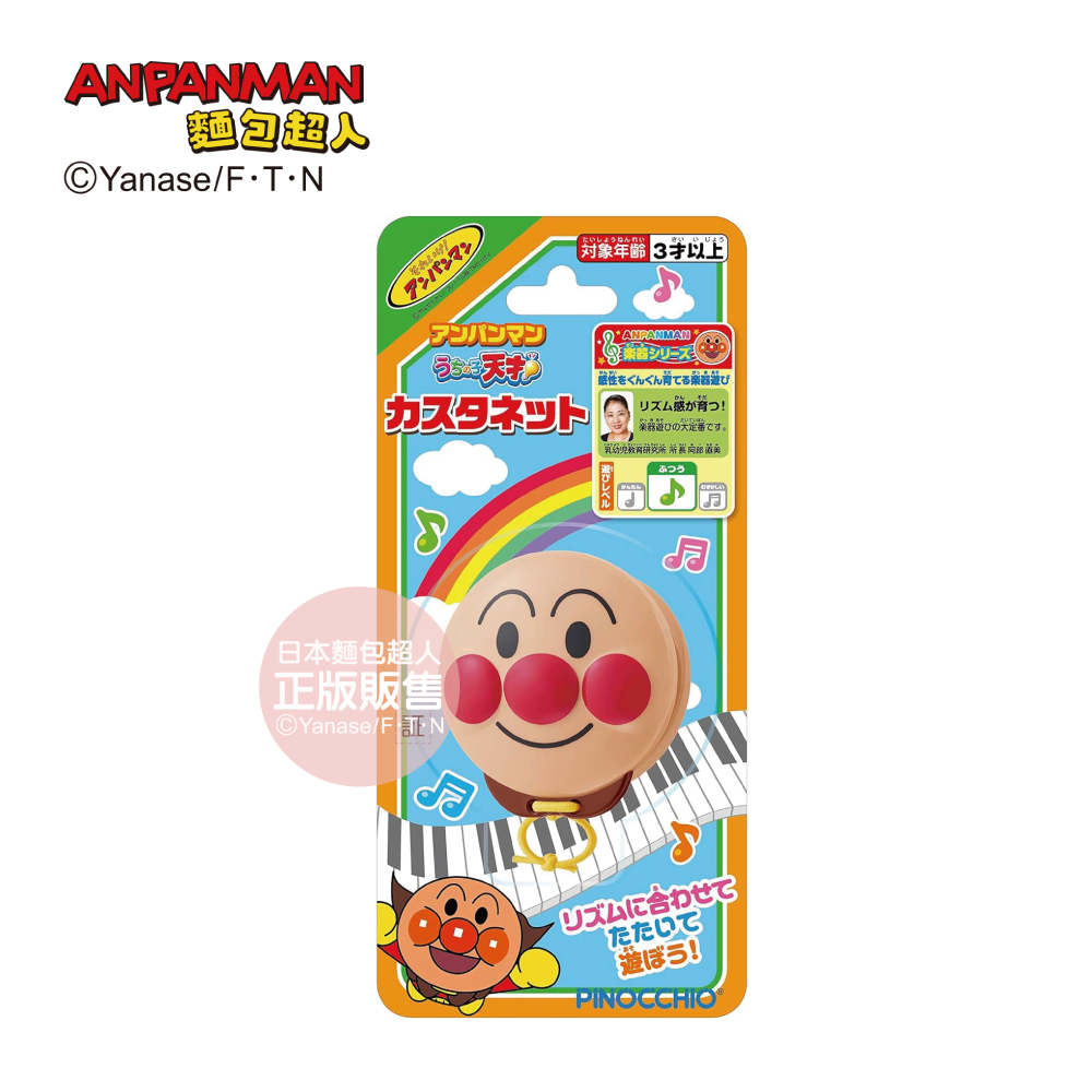 麵包超人 天才寶貝 響板（3歲以上）