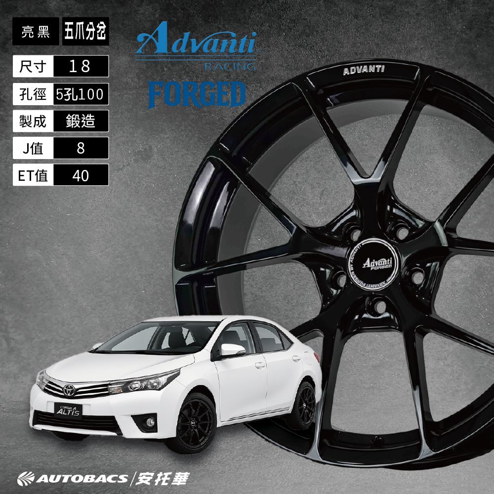 【鍛造鋁圈】Advanti FORGED AFG01 18吋 鍛造輪圈 ET40 亮黑 輕量化 高強度 改裝鋁圈  四入組 (安托華)