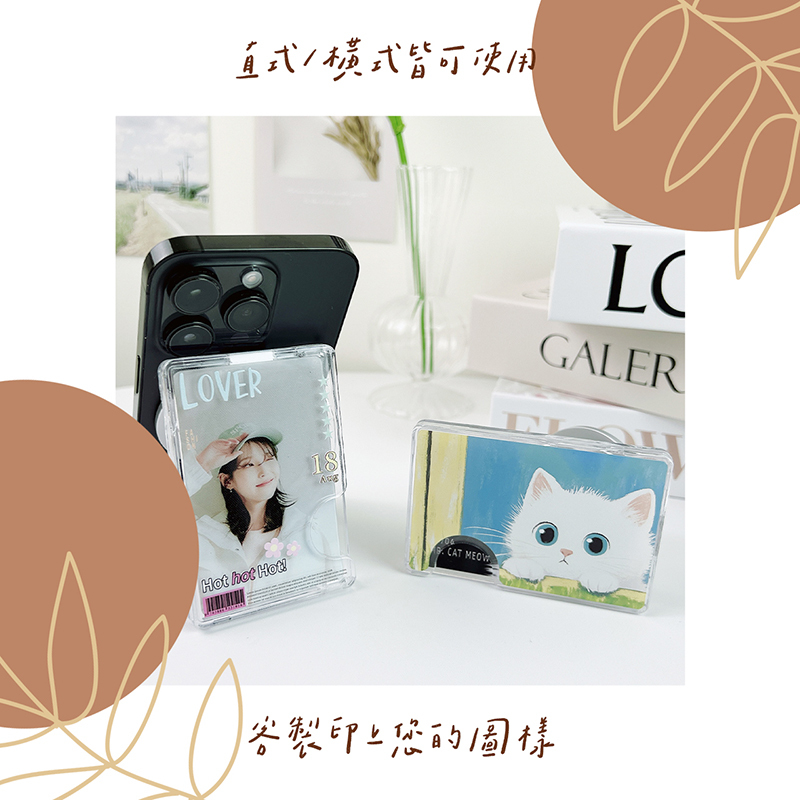 客製化 客製化禮物 客製化磁吸卡夾支架 手機支架 摺疊支架 透明磁吸卡夾 磁吸卡套 隨身手機支架 磁吸卡包支架 Magsafe 生日禮物 畢業禮物 情人節禮物 企業禮品 贈品