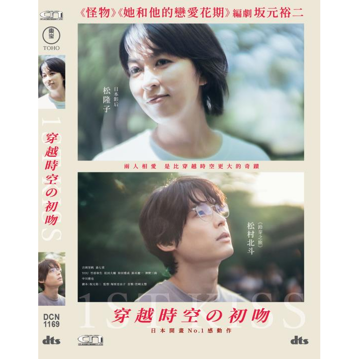 穿越時空の初吻 (2025) (DVD) [訂貨]