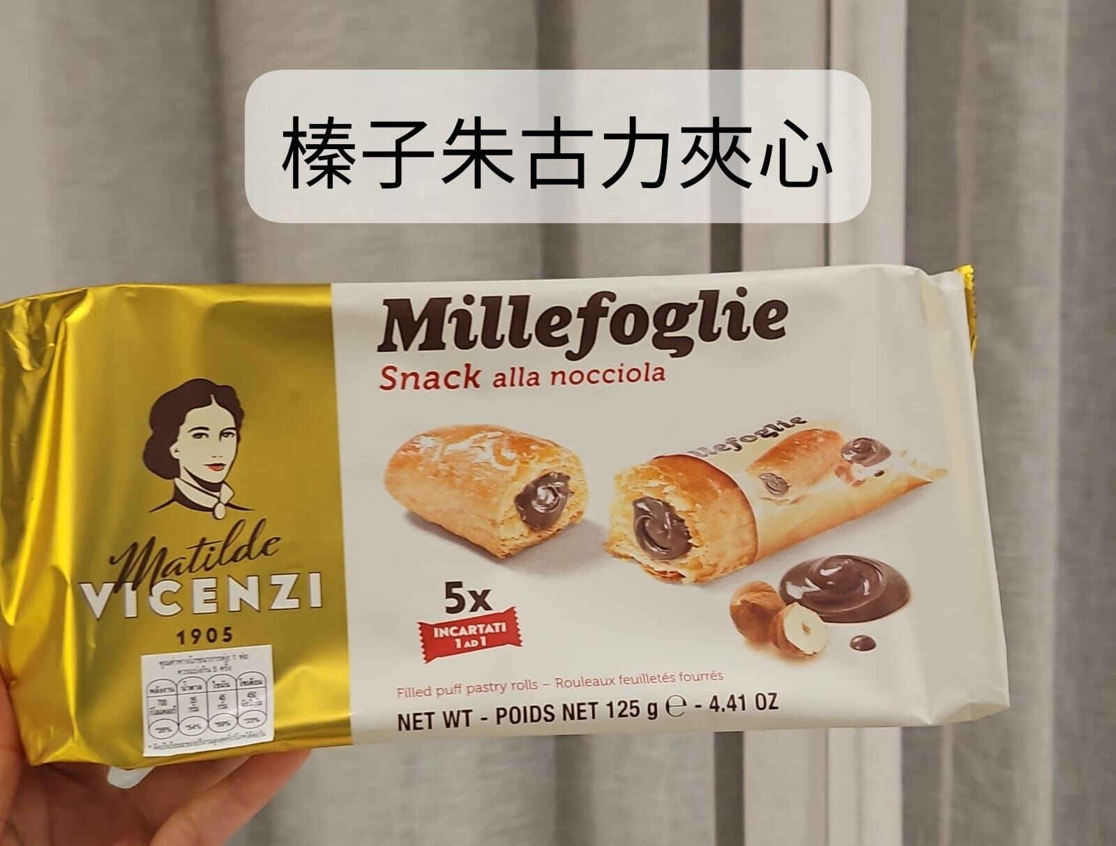 泰國連線 超好味VICENZI鬆脆千層酥皮系列（T9 TO14）