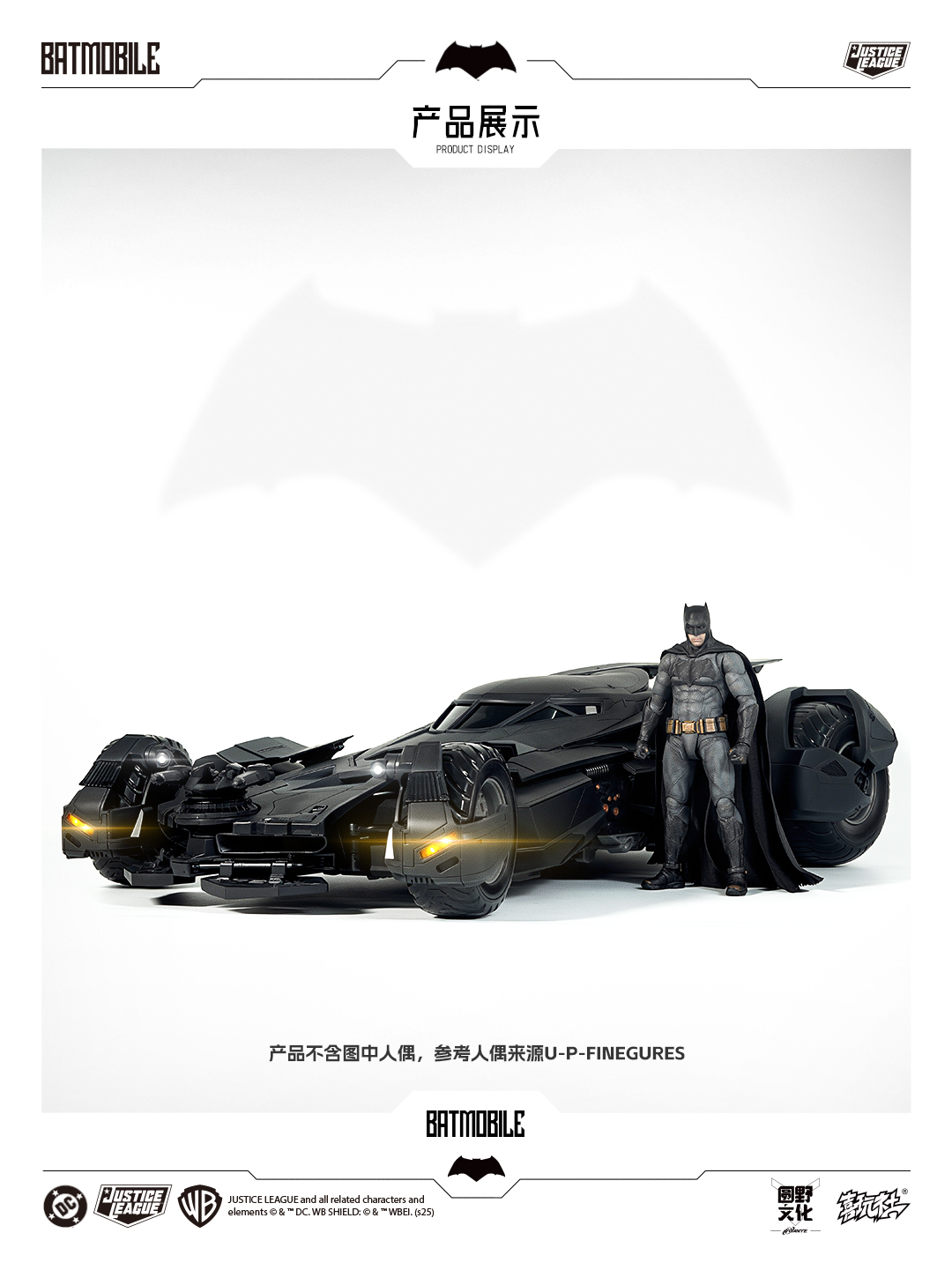 (Pre-Order) 喜玩社 X U-P-Finegures (LPZZ)「良品制造」1/12  BVS/JL transformable Batmobile