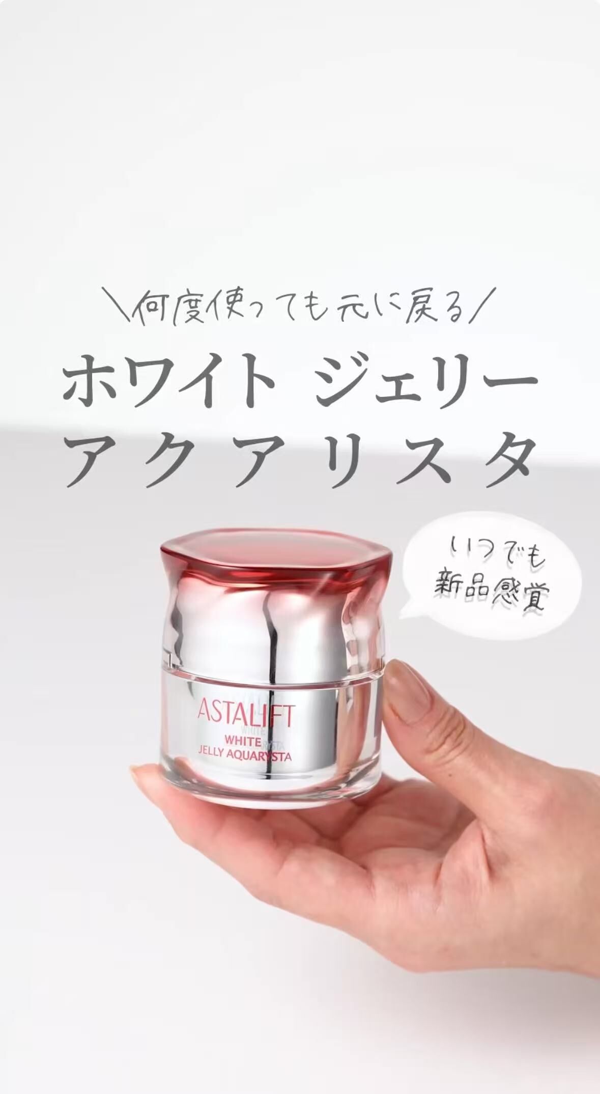 ASTALIFT - WHITE 美白啫喱保濕精華 60G