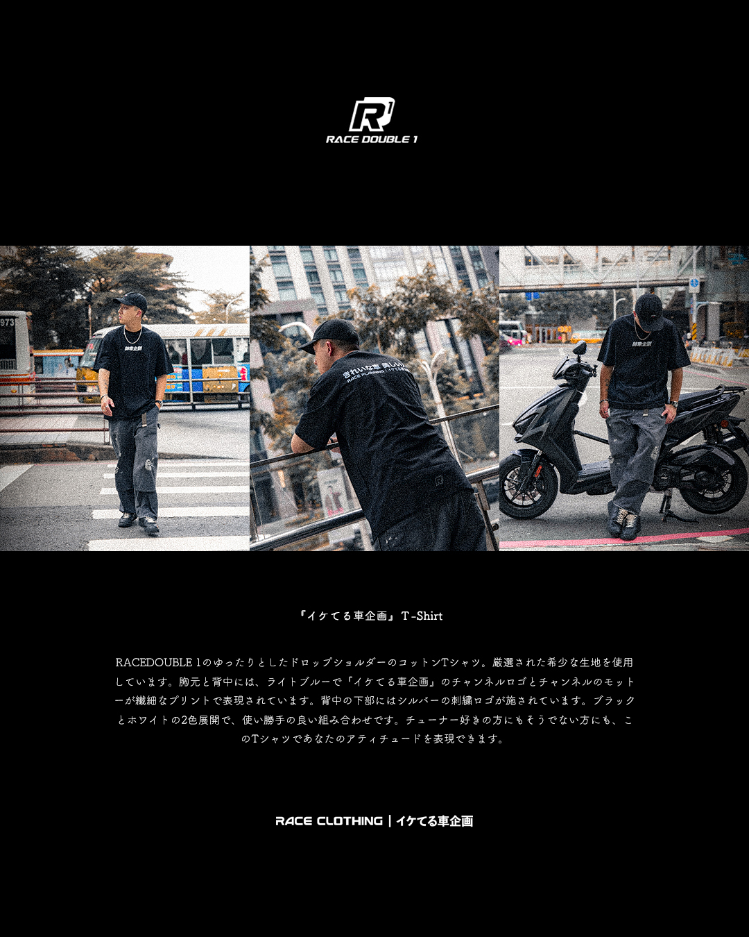 首款周邊 T-shirt｜帥車企劃