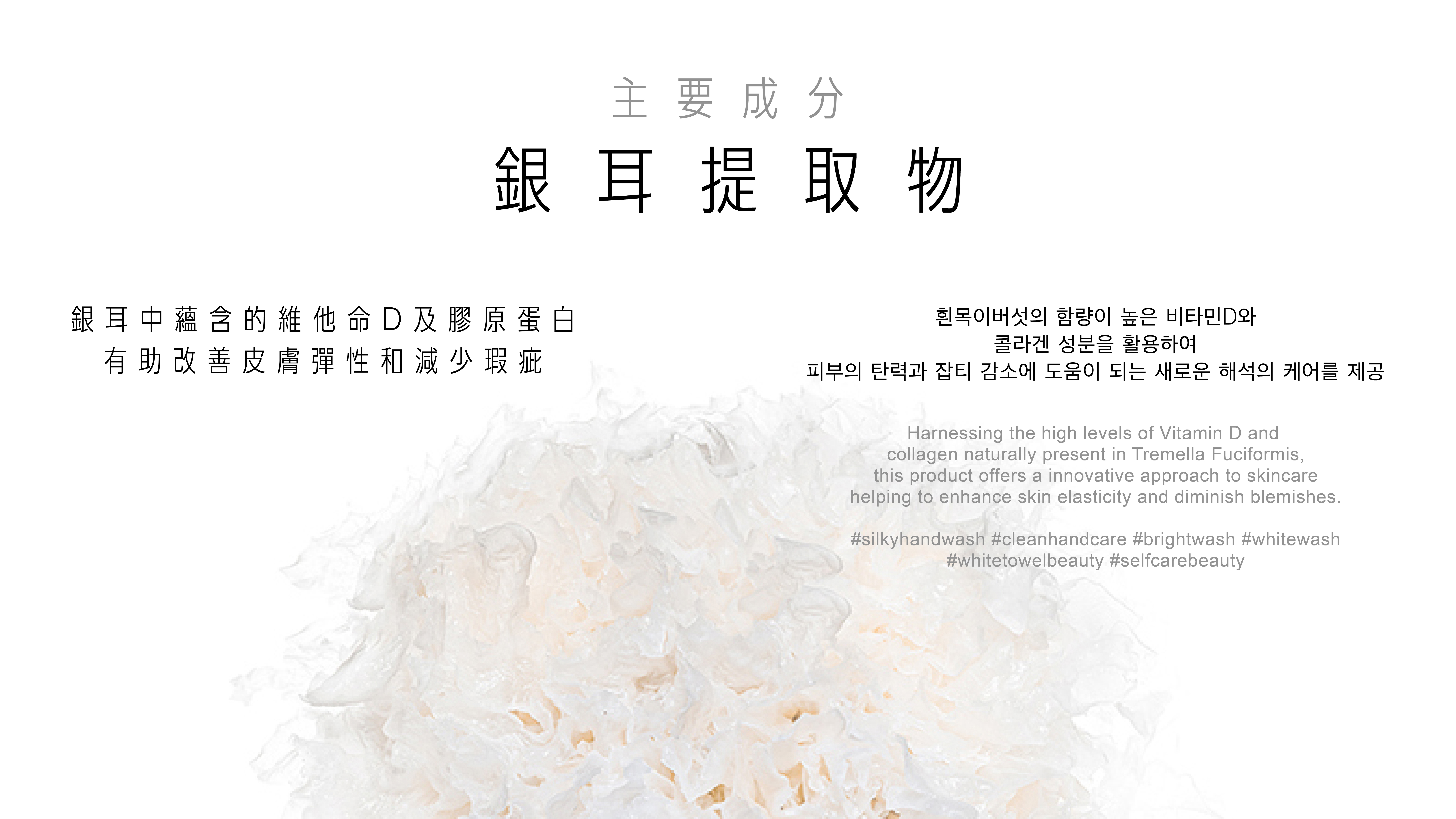 WHITE TOWEL WHEN I WASH UP 沐後絮語潔手乳