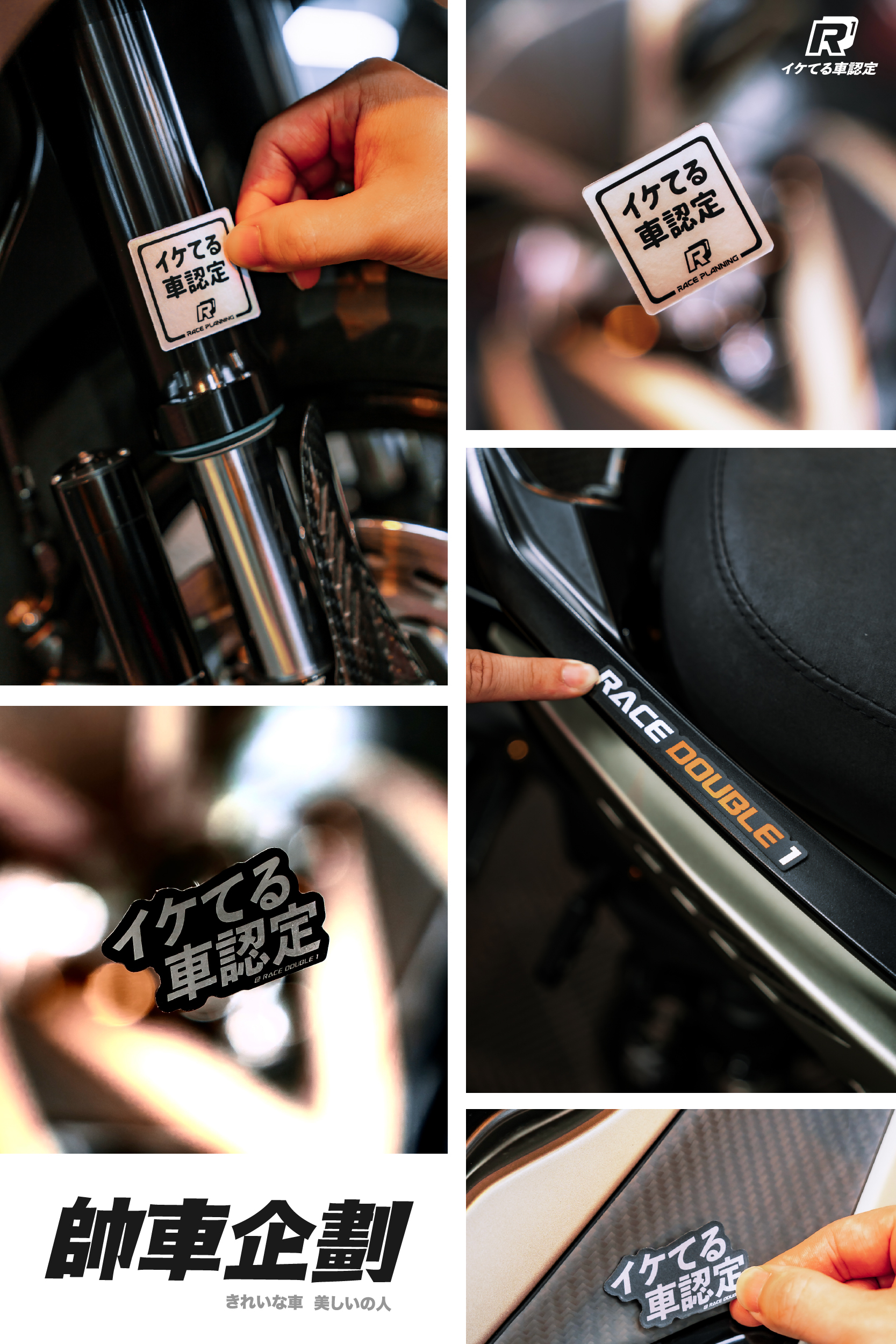 帥車企劃｜FIRST SERIES 紀念貼紙包